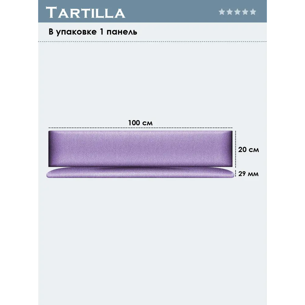 Фото 4 Мягкая панель Tartilla прямоугольник рогожка цвет фиолетовый 1000x200x29мм 1шт Фото 4 Мягкая панель Tartilla прямоугольник рогожка цвет фиолетовый 1000x200x29мм 1шт