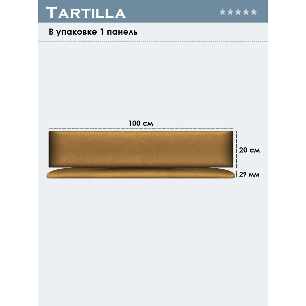 Фото 4 Мягкая панель Tartilla прямоугольник эко кожа цвет золотой 1000x200x29мм 1шт Фото 4 Мягкая панель Tartilla прямоугольник эко кожа цвет золотой 1000x200x29мм 1шт