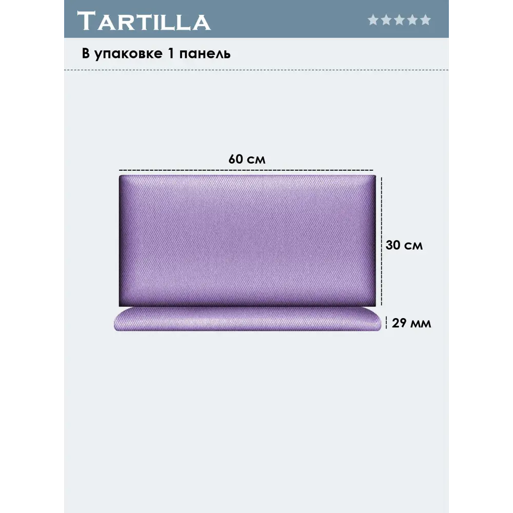 Фото 4 Мягкая панель Tartilla прямоугольник рогожка цвет фиолетовый 600x300x29мм 1шт Фото 4 Мягкая панель Tartilla прямоугольник рогожка цвет фиолетовый 600x300x29мм 1шт