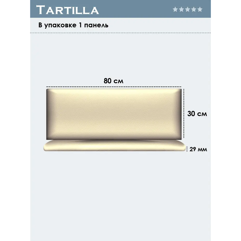 Фото 4 Мягкая панель Tartilla прямоугольник эко кожа цвет ваниль 800x300x29мм 1шт Фото 4 Мягкая панель Tartilla прямоугольник эко кожа цвет ваниль 800x300x29мм 1шт
