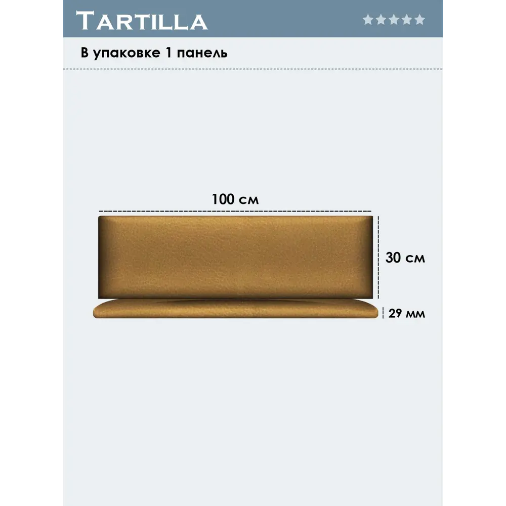 Фото 4 Мягкая панель Tartilla прямоугольник эко кожа цвет золотой 1000x300x29мм 1шт Фото 4 Мягкая панель Tartilla прямоугольник эко кожа цвет золотой 1000x300x29мм 1шт