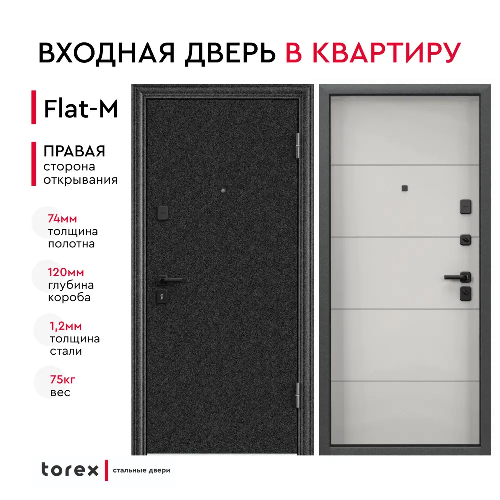Фото 2 Дверь входная Torex Flat-M 205x95см правая белая Фото 2 Дверь входная Torex Flat-M 205x95см правая белая