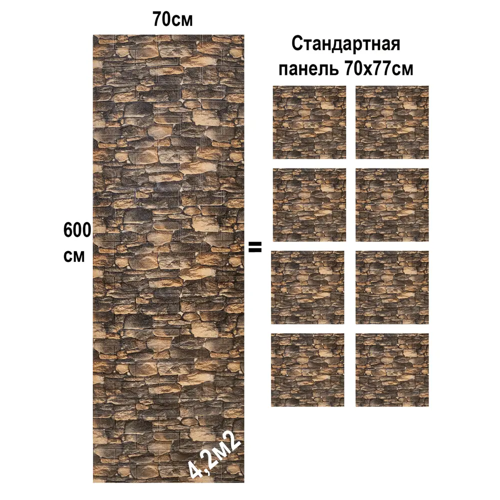 Фото 4 Панель ПВХ Lako decor Каменная кладка 6000x700мм 4.2м² 1шт коричнево-черный Фото 4 Панель ПВХ Lako decor Каменная кладка 6000x700мм 4.2м² 1шт коричнево-черный