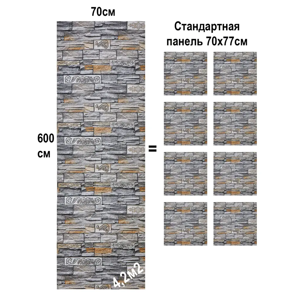 Фото 3 Панель ПВХ Lako decor Каменная кладка 6000x700мм 4.2м² 1шт серо-коричневый Фото 3 Панель ПВХ Lako decor Каменная кладка 6000x700мм 4.2м² 1шт серо-коричневый