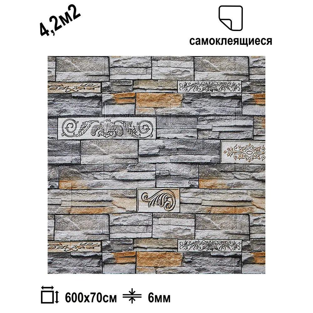 Фото 7 Панель ПВХ Lako decor Каменная кладка 6000x700мм 4.2м² 1шт серо-коричневый Фото 7 Панель ПВХ Lako decor Каменная кладка 6000x700мм 4.2м² 1шт серо-коричневый