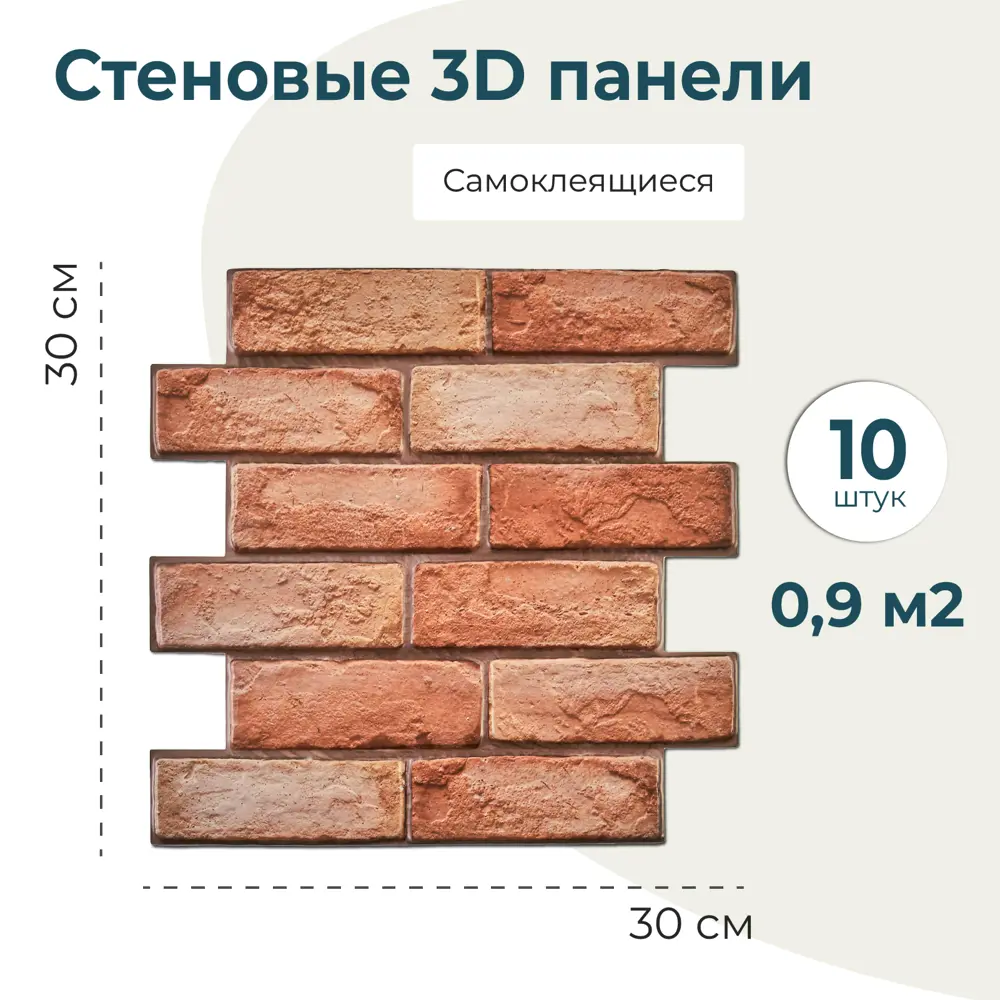 Фото 2 Комплект панелей ПВХ Lako decor Коричнево-красный кирпич 300x300мм 0.9м² 10шт Фото 2 Комплект панелей ПВХ Lako decor Коричнево-красный кирпич 300x300мм 0.9м² 10шт