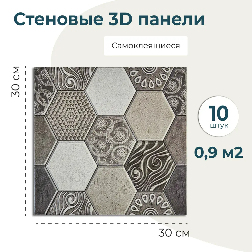 Фото 2 Комплект панелей ПВХ Lako decor Каменные соты 300x300мм 0.9м² 10шт Фото 2 Комплект панелей ПВХ Lako decor Каменные соты 300x300мм 0.9м² 10шт