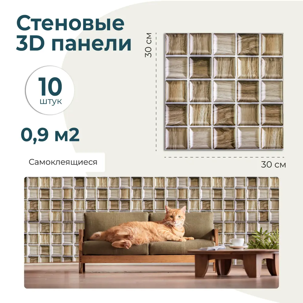 Фото 4 Комплект панелей ПВХ Lako decor Деревянная кладка 5 300x300мм 0.9м² 10шт Фото 4 Комплект панелей ПВХ Lako decor Деревянная кладка 5 300x300мм 0.9м² 10шт