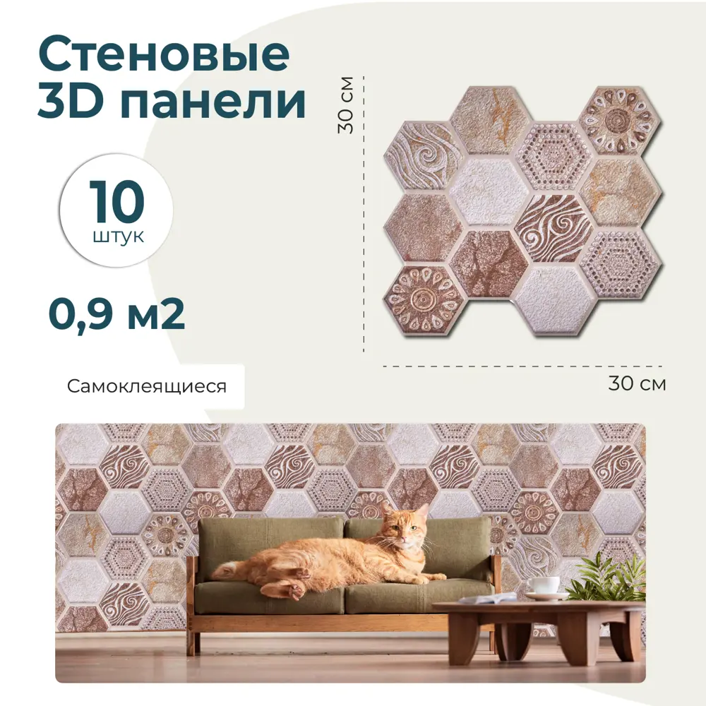 Фото 3 Комплект панелей ПВХ Lako decor Бежевые соты 300x300мм 0.9м² 10шт Фото 3 Комплект панелей ПВХ Lako decor Бежевые соты 300x300мм 0.9м² 10шт