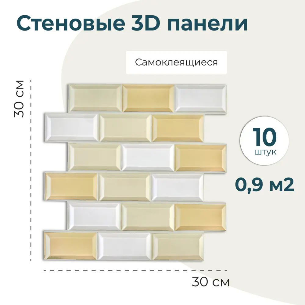 Фото 2 Комплект панелей ПВХ Lako decor Бежево-белый кирпич 300x300мм 0.9м² 10шт Фото 2 Комплект панелей ПВХ Lako decor Бежево-белый кирпич 300x300мм 0.9м² 10шт