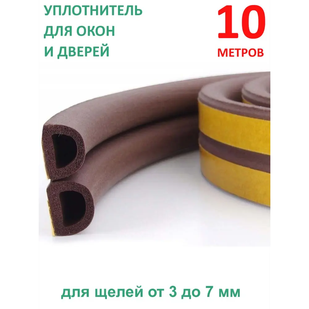 Фото Уплотнитель для окон и дверей Isotape D10 коричневый 10м Фото Уплотнитель для окон и дверей Isotape D10 коричневый 10м