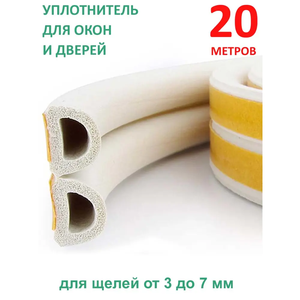 Фото Уплотнитель для окон и дверей Isotape D20 белый 20м Фото Уплотнитель для окон и дверей Isotape D20 белый 20м