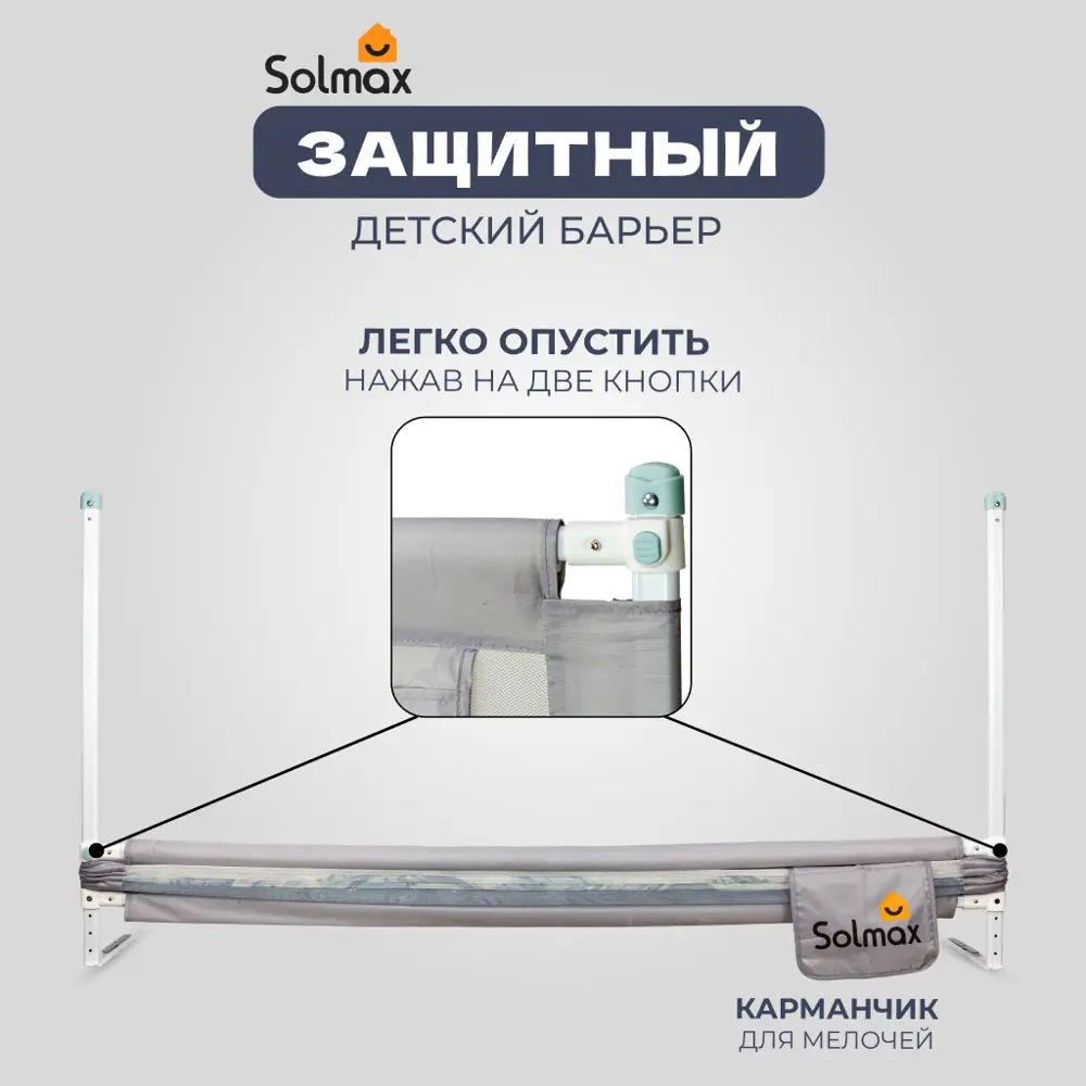 Фото 2 Барьер защитный Solmax 160x20см бежевый Фото 2 Барьер защитный Solmax 160x20см бежевый