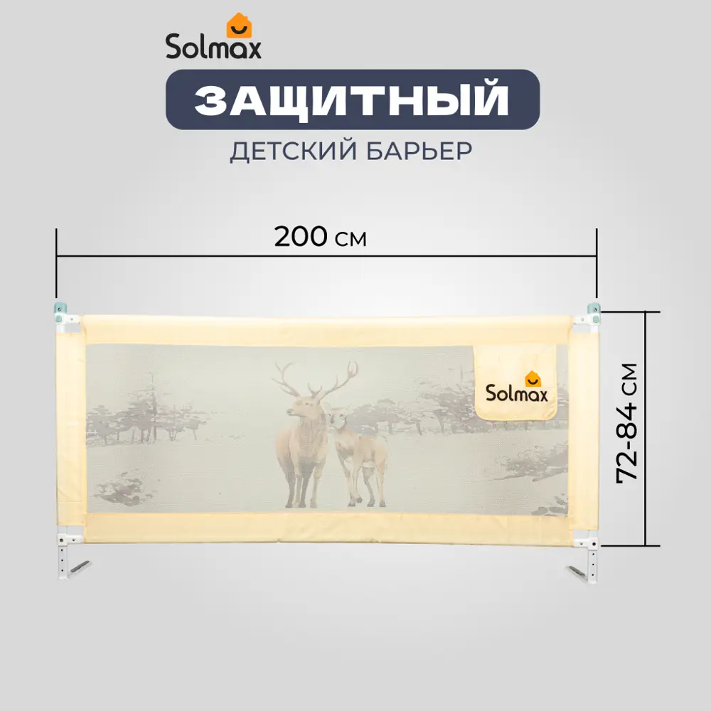 Фото 4 Барьер защитный Solmax 200x20см бежевый Фото 4 Барьер защитный Solmax 200x20см бежевый