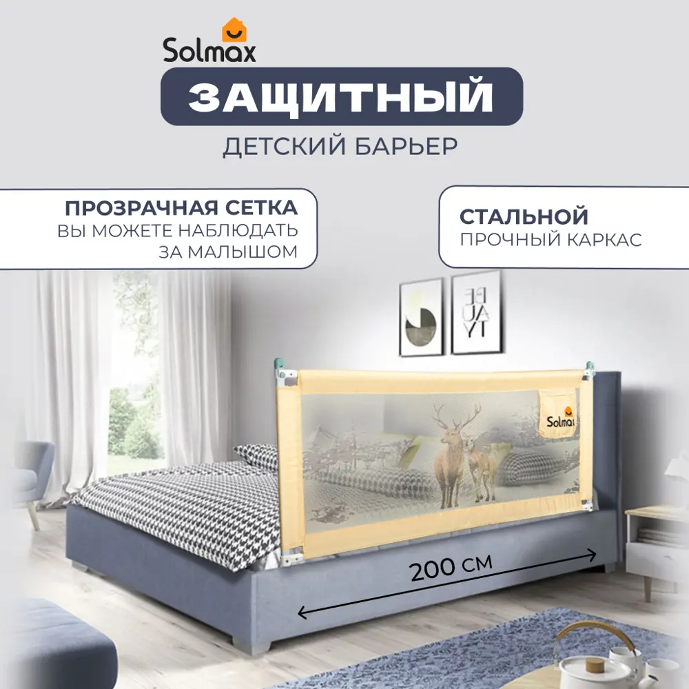 Фото Барьер защитный Solmax 200x20см бежевый Фото Барьер защитный Solmax 200x20см бежевый
