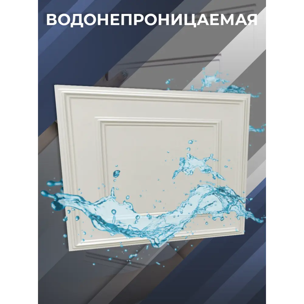 Фото 5 Комплект панелей ПВХ Поставщикофф 002 595x595мм 2.12м² 6шт белый классика Фото 5 Комплект панелей ПВХ Поставщикофф 002 595x595мм 2.12м² 6шт белый классика