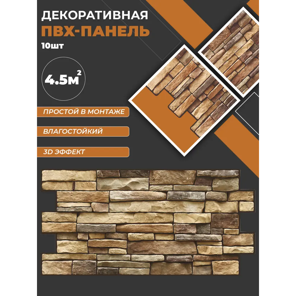 Фото Комплект панелей ПВХ Поставщикофф 021 960x476мм 4.5м² 10шт коричневый Фото Комплект панелей ПВХ Поставщикофф 021 960x476мм 4.5м² 10шт коричневый