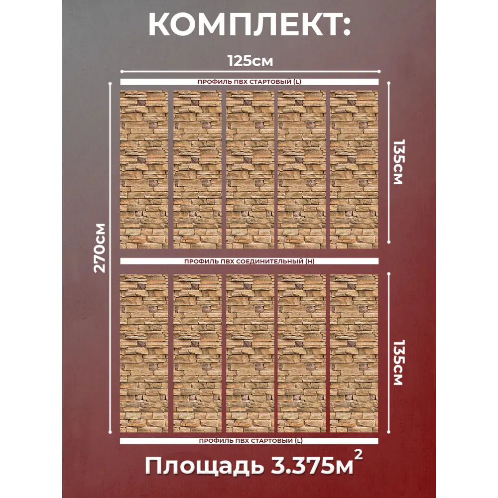 Фото 2 Комплект панелей ПВХ Поставщикофф 040 1350x250мм 3.375м² 10шт сланец коричневый Фото 2 Комплект панелей ПВХ Поставщикофф 040 1350x250мм 3.375м² 10шт сланец коричневый