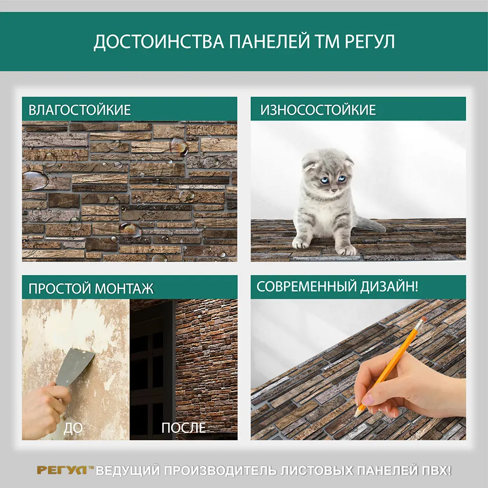 Фото 2 Комплект панелей ПВХ Регул Пластушка 489x980мм 4.8м² 10шт коричневый Фото 2 Комплект панелей ПВХ Регул Пластушка 489x980мм 4.8м² 10шт коричневый