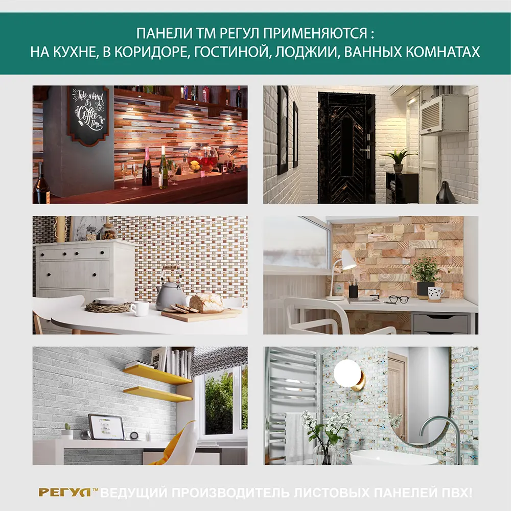 Фото 4 Комплект панелей ПВХ Регул Сланец 480x957мм 4.7м² 10шт коричневый