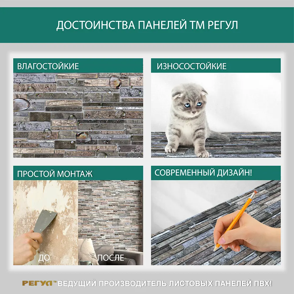 Фото 2 Комплект панелей ПВХ Регул Пластушка 489x980мм 4.8м² 10шт серый Фото 2 Комплект панелей ПВХ Регул Пластушка 489x980мм 4.8м² 10шт серый