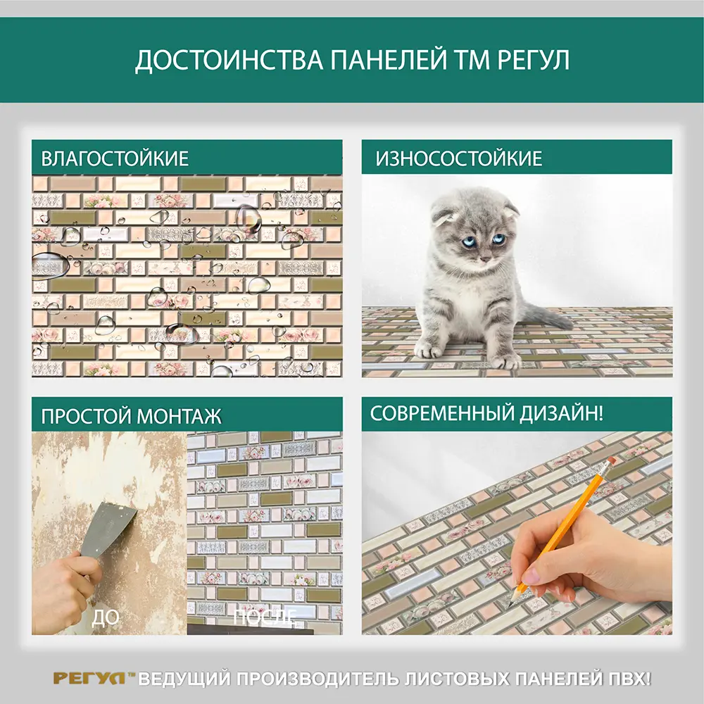 Фото 2 Комплект панелей ПВХ Регул Прованс 480x957мм 4.7м² 10шт коричневый/бежевый
