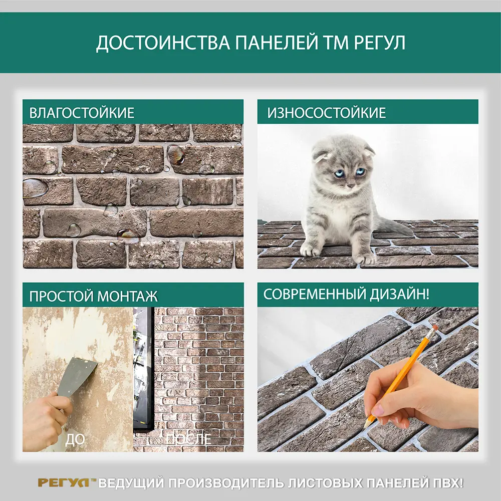 Фото 2 Комплект панелей ПВХ Регул Ретро 489x980мм 4.8м² 10шт коричневый Фото 2 Комплект панелей ПВХ Регул Ретро 489x980мм 4.8м² 10шт коричневый