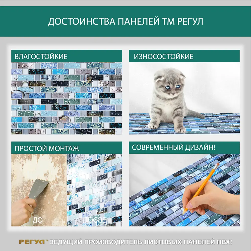 Фото 2 Комплект панелей ПВХ Регул Капля 480x957мм 4.7м² 10шт голубой Фото 2 Комплект панелей ПВХ Регул Капля 480x957мм 4.7м² 10шт голубой
