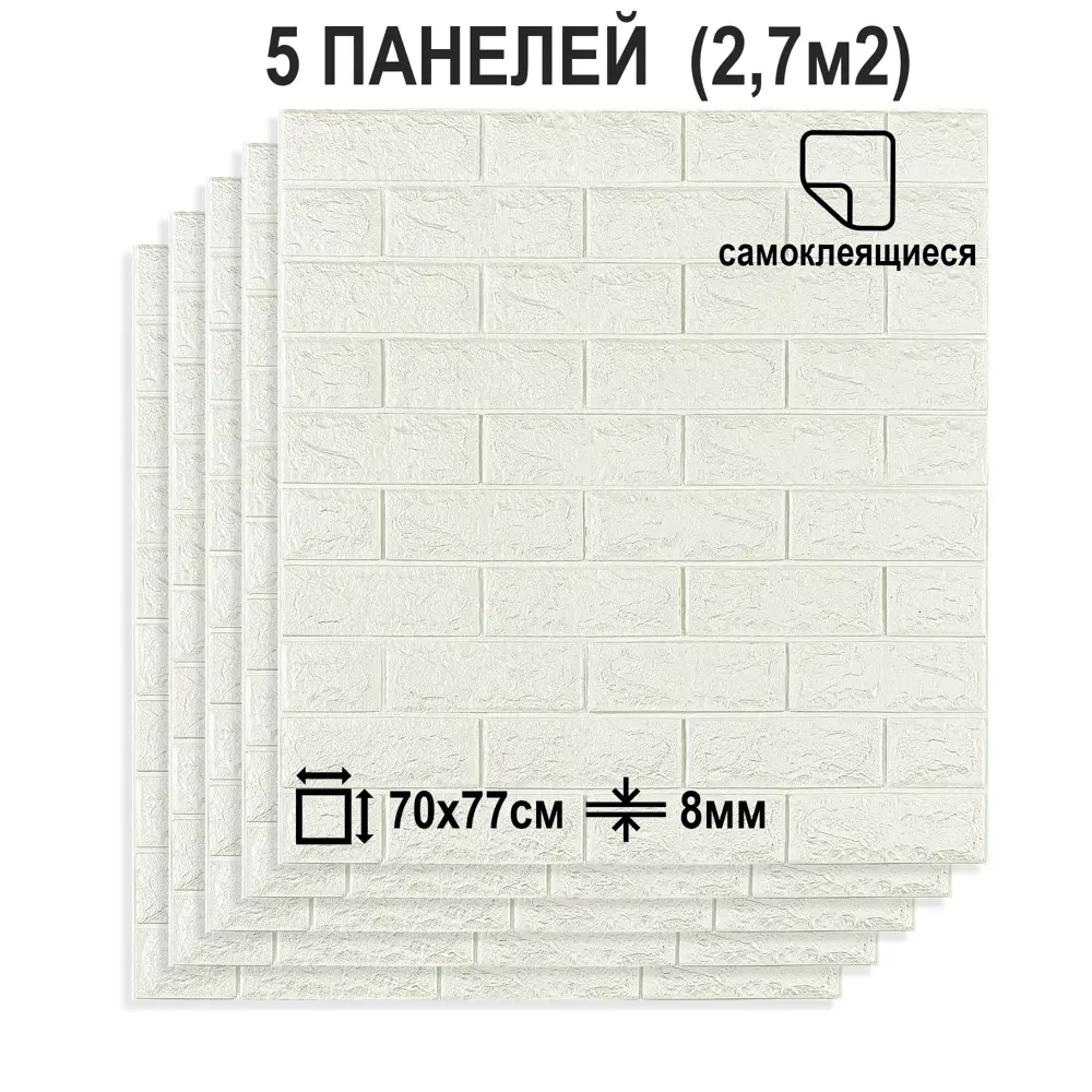Фото 2 Комплект панелей ПВХ Lako decor Классический кирпич 770x700мм 2.7м² 5шт белый