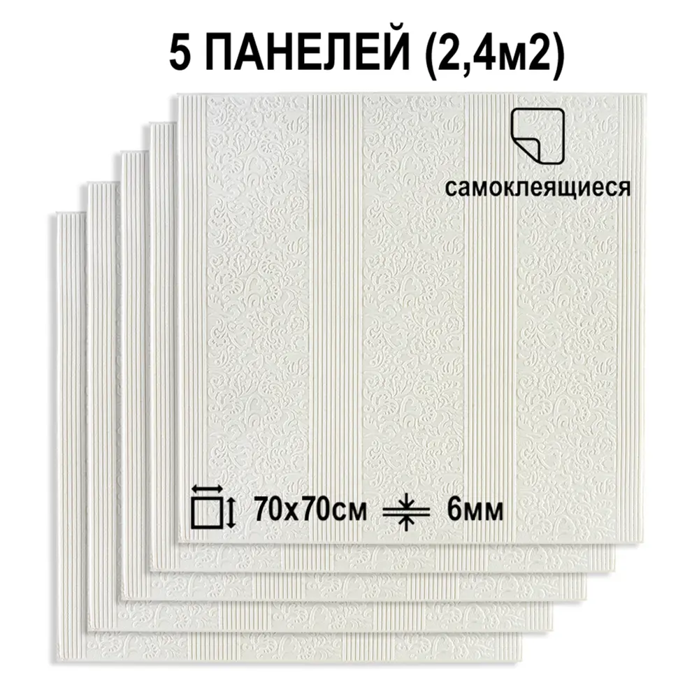 Фото 2 Комплект панелей ПВХ Lako decor Барокко 700x700x6мм 2.45м² 5шт белый Фото 2 Комплект панелей ПВХ Lako decor Барокко 700x700x6мм 2.45м² 5шт белый