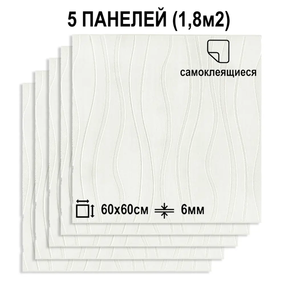 Фото 2 Комплект панелей ПВХ Lako decor Модерна 600x600x6мм 1.8м² 5шт белый Фото 2 Комплект панелей ПВХ Lako decor Модерна 600x600x6мм 1.8м² 5шт белый