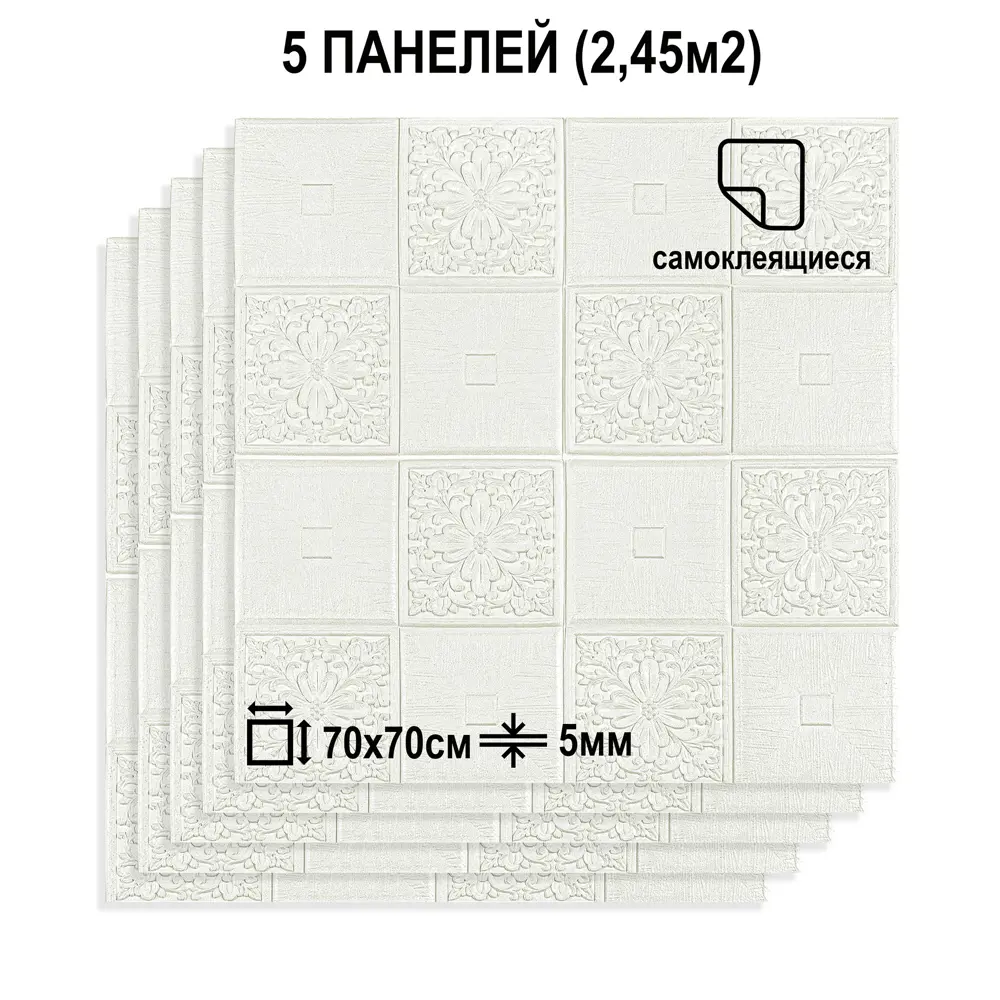 Фото 2 Комплект панелей ПВХ Lako decor Потолочная серия 700x700мм 2.45м² 5шт белый 2 Фото 2 Комплект панелей ПВХ Lako decor Потолочная серия 700x700мм 2.45м² 5шт белый 2