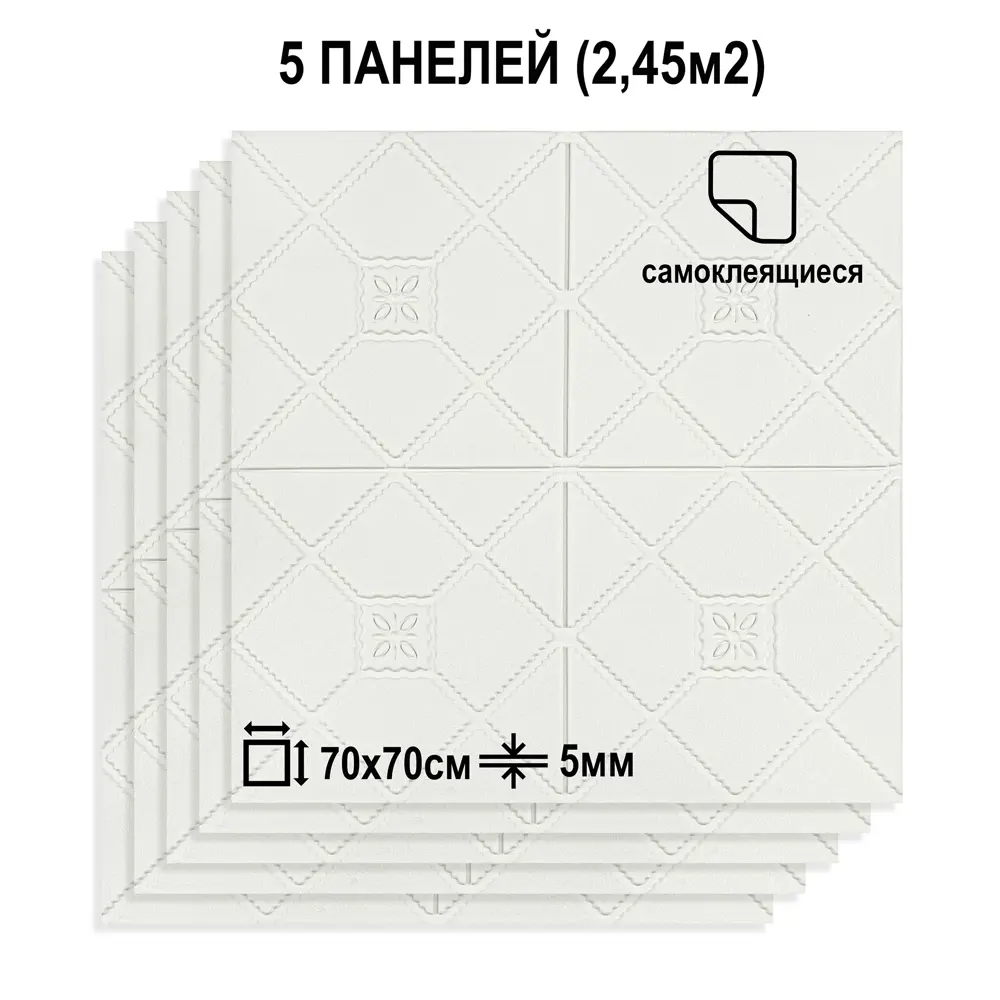 Фото 2 Комплект панелей ПВХ Lako decor Потолочная серия 700x700мм 2.45м² 5шт белый 3 Фото 2 Комплект панелей ПВХ Lako decor Потолочная серия 700x700мм 2.45м² 5шт белый 3