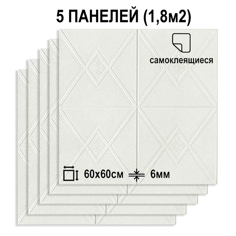 Фото 2 Комплект панелей ПВХ Lako decor Модерна 700x700x6мм 2.45м² 5шт белый Фото 2 Комплект панелей ПВХ Lako decor Модерна 700x700x6мм 2.45м² 5шт белый