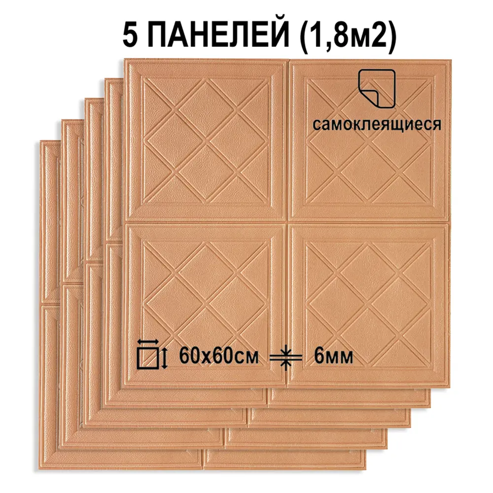 Фото 2 Комплект панелей ПВХ Lako decor Модерна 700x700x6мм 2.45м² 5шт коричневый Фото 2 Комплект панелей ПВХ Lako decor Модерна 700x700x6мм 2.45м² 5шт коричневый