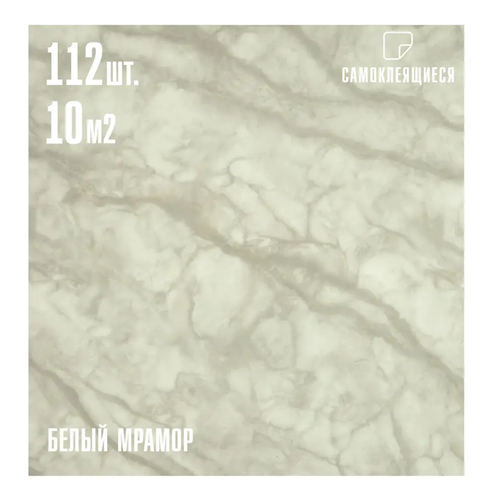 Фото 2 Комплект панелей ПВХ Lako Decor Мрамор 300x300мм 10м² 112шт белый Фото 2 Комплект панелей ПВХ Lako Decor Мрамор 300x300мм 10м² 112шт белый