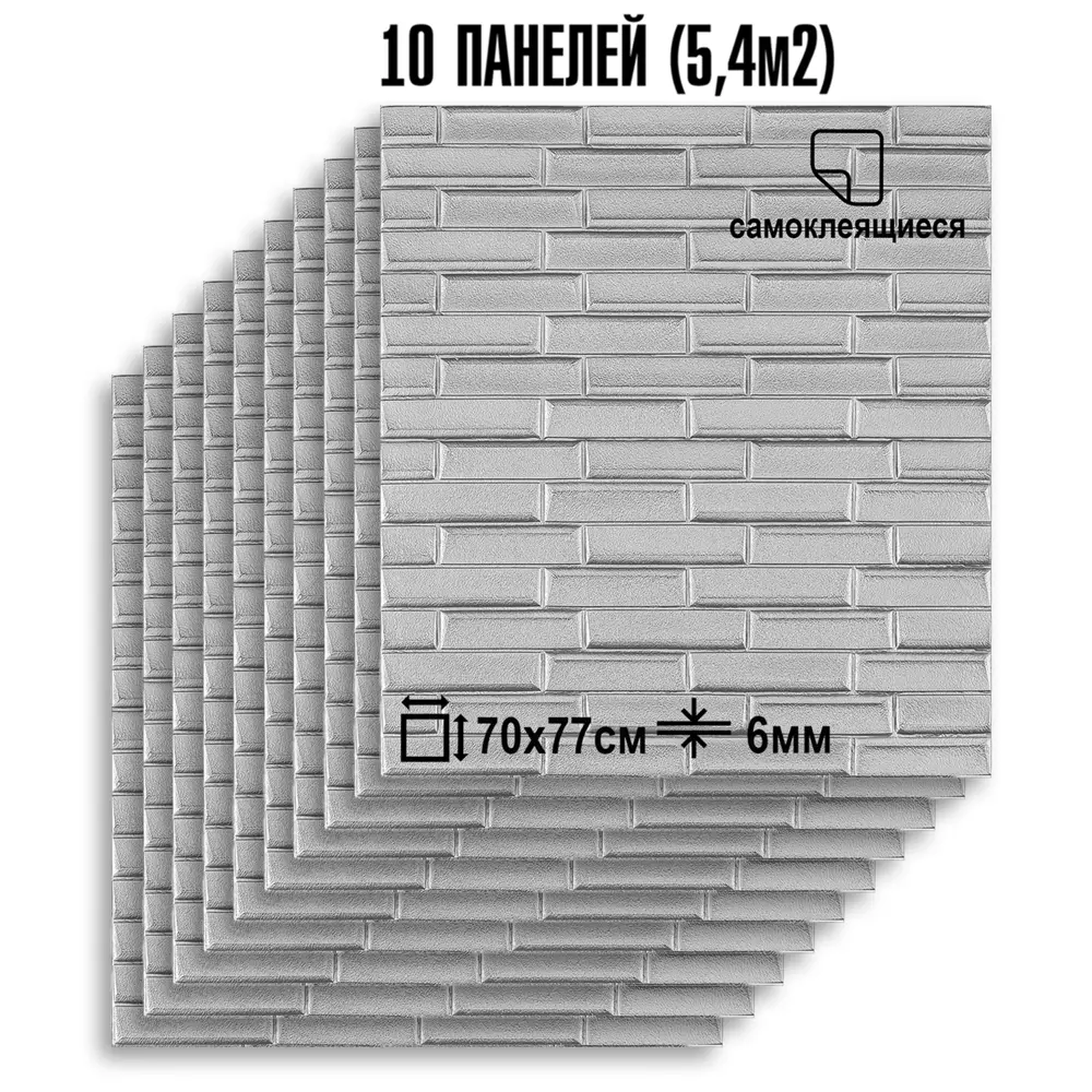 Фото 2 Комплект панелей ПВХ Lako decor Клинкер 770x700мм 5.4м² 10шт серебристый Фото 2 Комплект панелей ПВХ Lako decor Клинкер 770x700мм 5.4м² 10шт серебристый