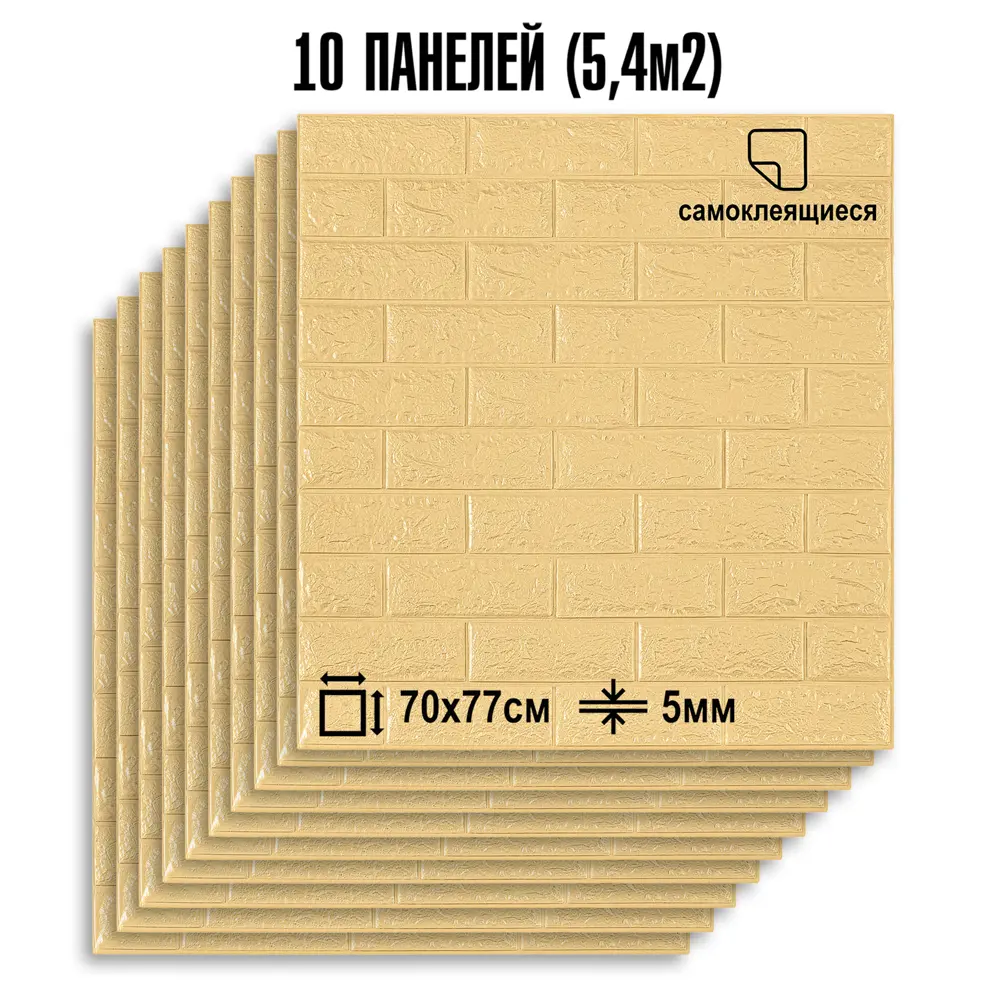 Фото 2 Комплект панелей ПВХ Lako decor Кирпич 770x700мм 5.4м² 10шт бежевый Фото 2 Комплект панелей ПВХ Lako decor Кирпич 770x700мм 5.4м² 10шт бежевый