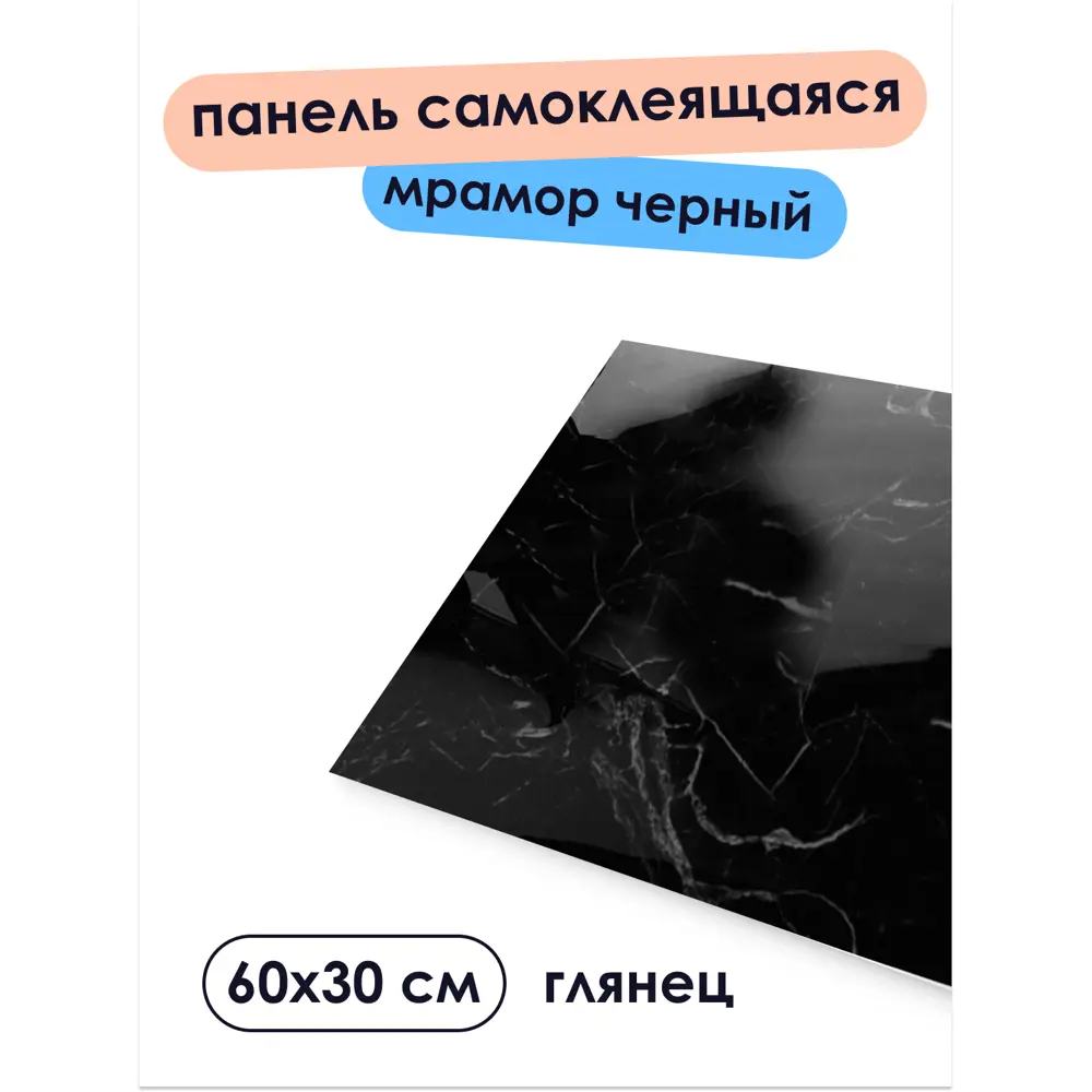 Фото 5 Панель ПВХ Центурион Мрамор черный 600x300мм 0.18м² Фото 5 Панель ПВХ Центурион Мрамор черный 600x300мм 0.18м²
