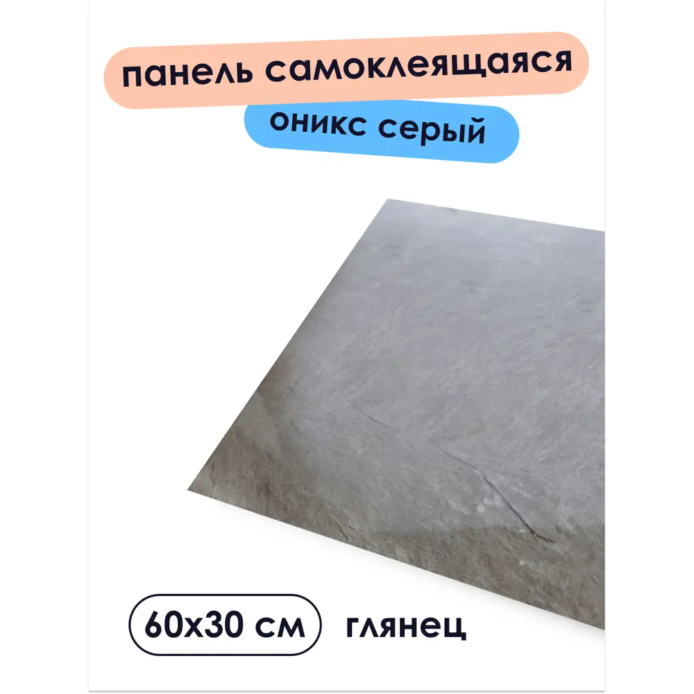 Фото 5 Панель ПВХ Центурион Оникс серый 600x300мм 0.18м² Фото 5 Панель ПВХ Центурион Оникс серый 600x300мм 0.18м²