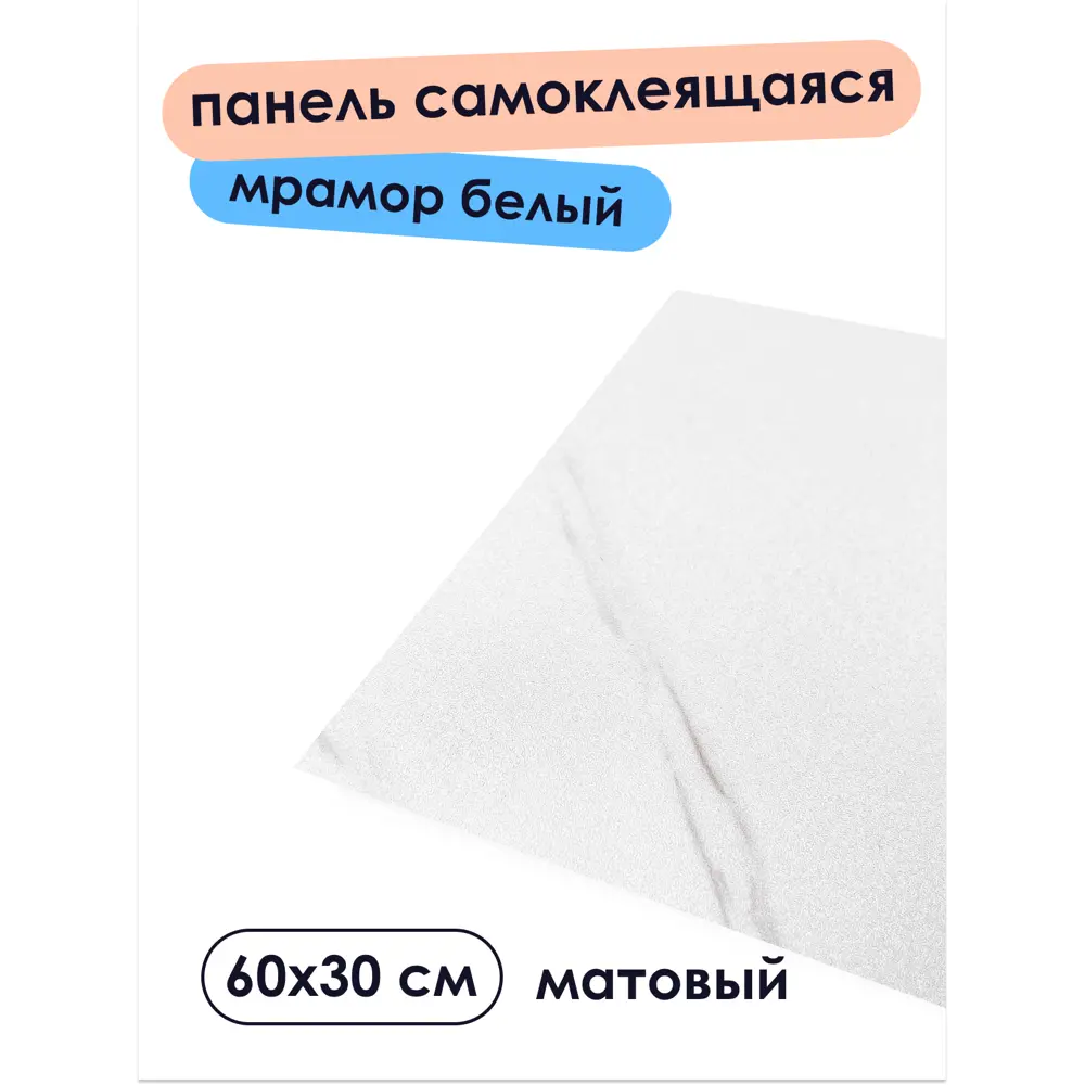 Фото 5 Панель ПВХ Центурион Мрамор белый матовый 600x300мм 0.18м² Фото 5 Панель ПВХ Центурион Мрамор белый матовый 600x300мм 0.18м²