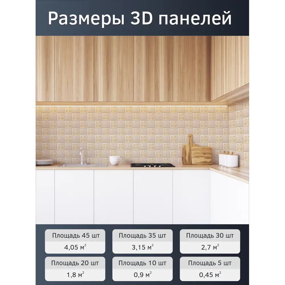 Фото 2 Комплект панелей ПВХ Bazzart Керамика 300x300мм 0.09м² 1шт ванильный Фото 2 Комплект панелей ПВХ Bazzart Керамика 300x300мм 0.09м² 1шт ванильный