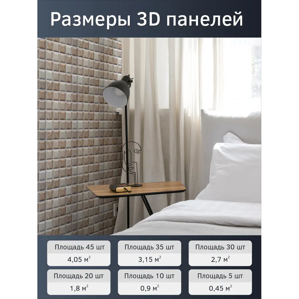 Фото 2 Комплект панелей ПВХ Bazzart Мозаика карамель 300x300мм 4.05м² 45шт бежевый
