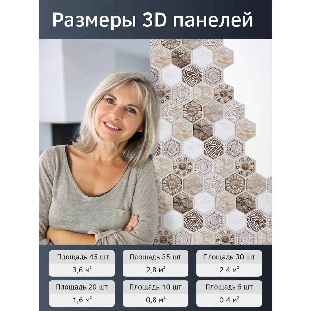Фото 2 Комплект панелей ПВХ Bazzart Соты пэчворк 300x280мм 1.06м² 20шт светло-коричневый Фото 2 Комплект панелей ПВХ Bazzart Соты пэчворк 300x280мм 1.06м² 20шт светло-коричневый