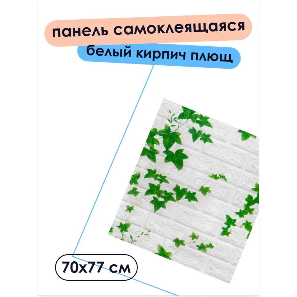 Фото 8 Панель ПВХ Центурион Белый кирпич плющ 770x700мм 0.54м² 1шт Фото 8 Панель ПВХ Центурион Белый кирпич плющ 770x700мм 0.54м² 1шт