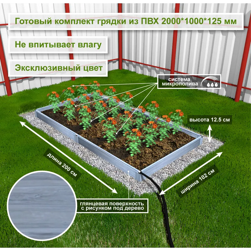 Фото Ограждение для грядок Steindorf 2000x1000x125мм с микрополивом один ярус Фото Ограждение для грядок Steindorf 2000x1000x125мм с микрополивом один ярус