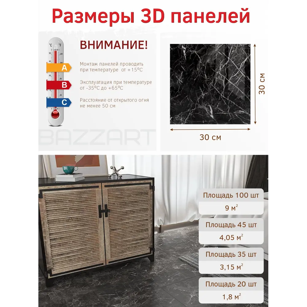 Фото 5 Комплект панелей ПВХ Bazzart Мрамор черный матовый 300x300мм 1.8м² 20шт Фото 5 Комплект панелей ПВХ Bazzart Мрамор черный матовый 300x300мм 1.8м² 20шт