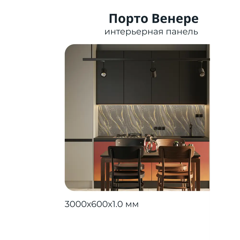 Фото 6 Декоративная кухонная панель Центурион Порто Венере 300x60x0.1 см ПВХ цвет светло-серый Фото 6 Декоративная кухонная панель Центурион Порто Венере 300x60x0.1 см ПВХ цвет светло-серый