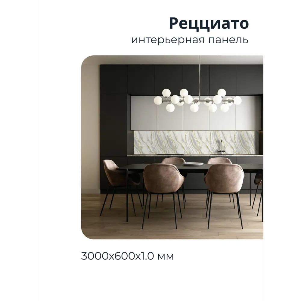 Фото 6 Декоративная кухонная панель Центурион Рецциато 300x60x0.1 см ПВХ цвет белое золото Фото 6 Декоративная кухонная панель Центурион Рецциато 300x60x0.1 см ПВХ цвет белое золото