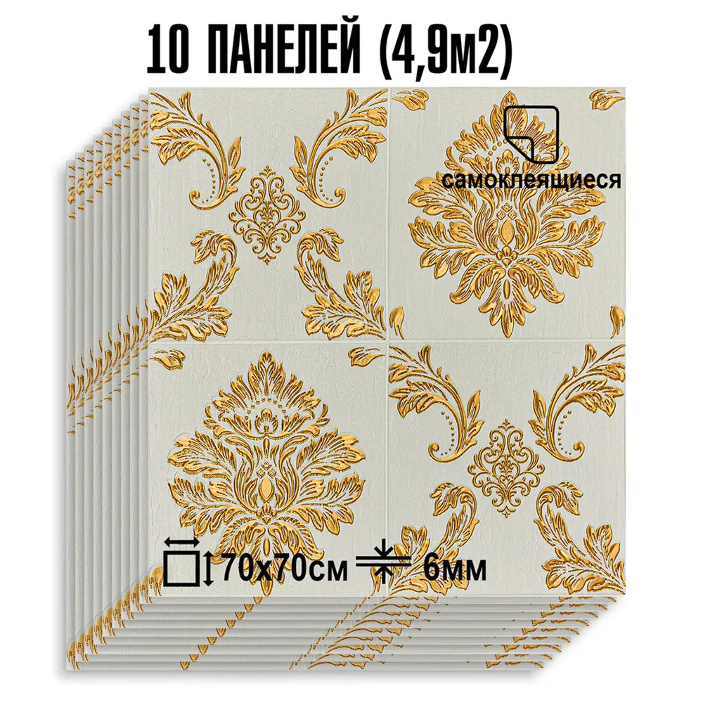 Фото 2 Комплект панелей ПВХ Lako decor Барокко Золотистые узоры 700x700мм 4.9м² 10шт Фото 2 Комплект панелей ПВХ Lako decor Барокко Золотистые узоры 700x700мм 4.9м² 10шт